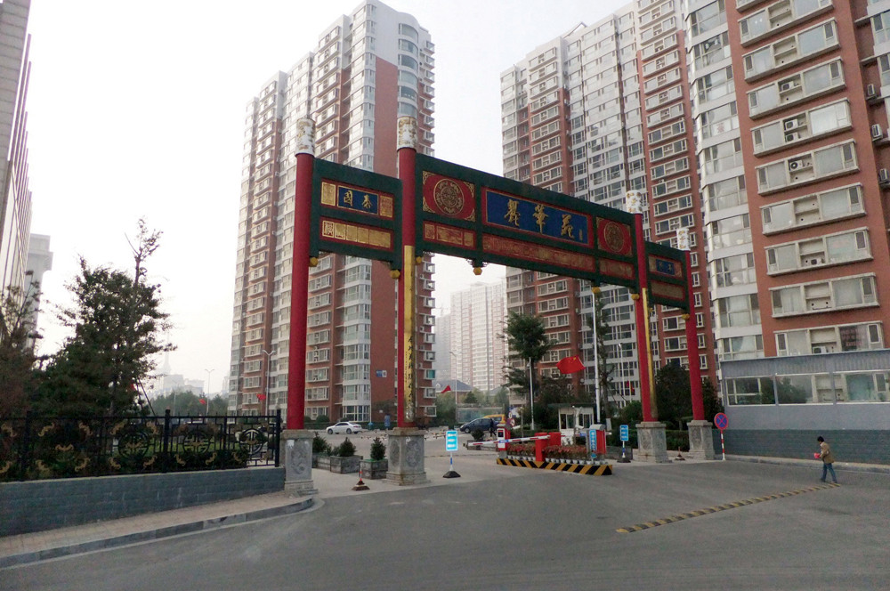 太原麗華苑