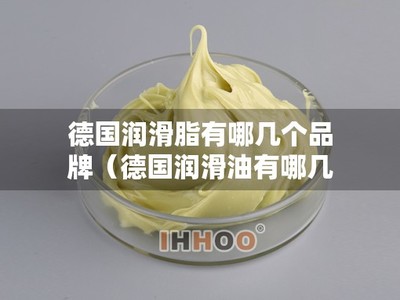 進口特種潤滑油主流品牌盤點與市場銷售策略淺析