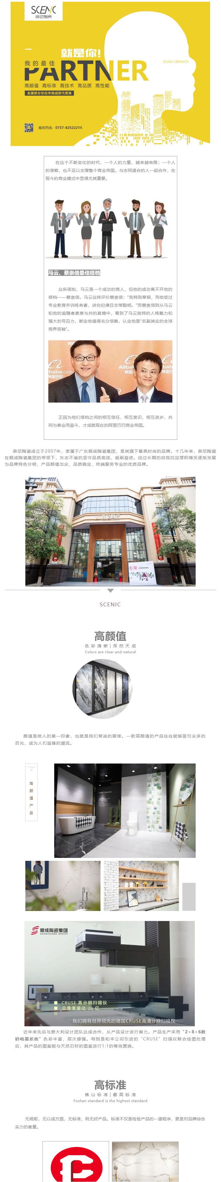 火熱招商_就是你！我的最佳partner_壹伴長圖1(1).jpg