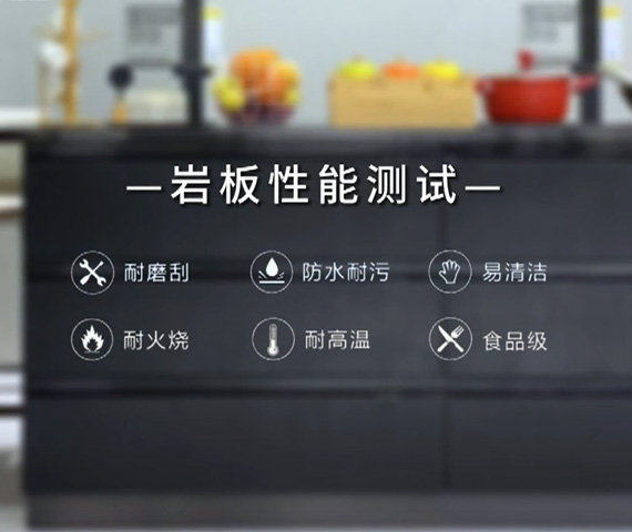 巖板測試視頻