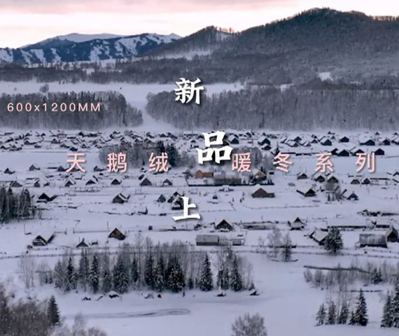 天鵝絨·暖冬系列