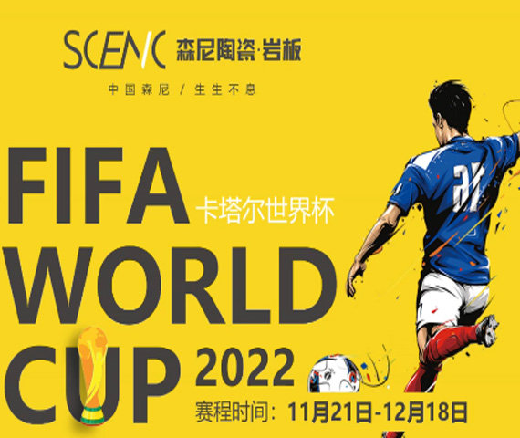 世界杯