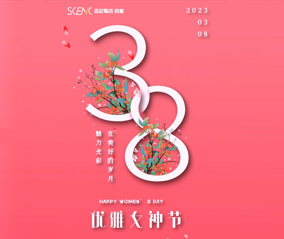 婦女節