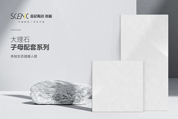 子母磚-云理石
